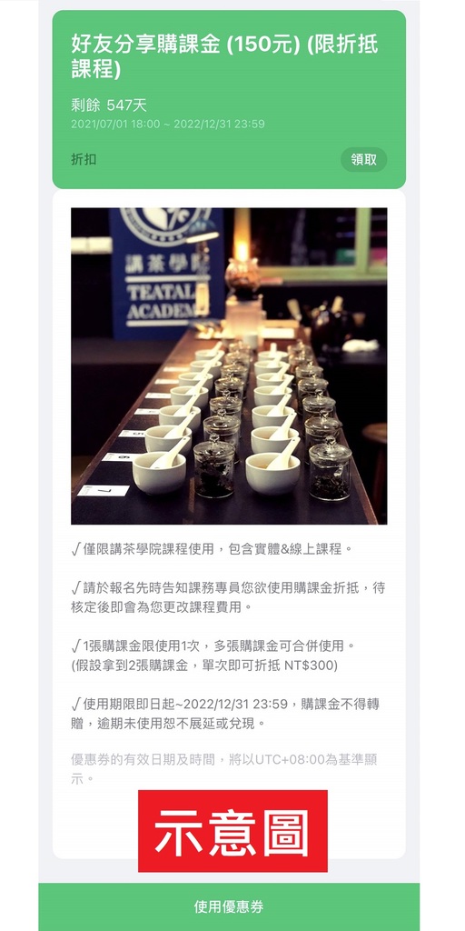 好友分享購課金(150元)示意圖.jpg