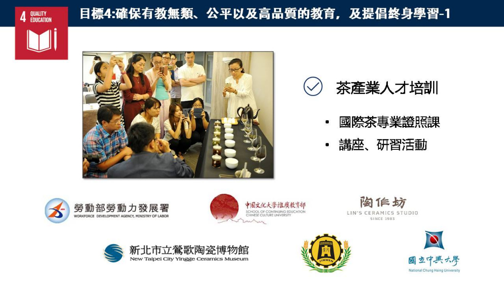 講茶茶業集團SDGS.jpg